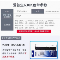 爱普生635KII色带架